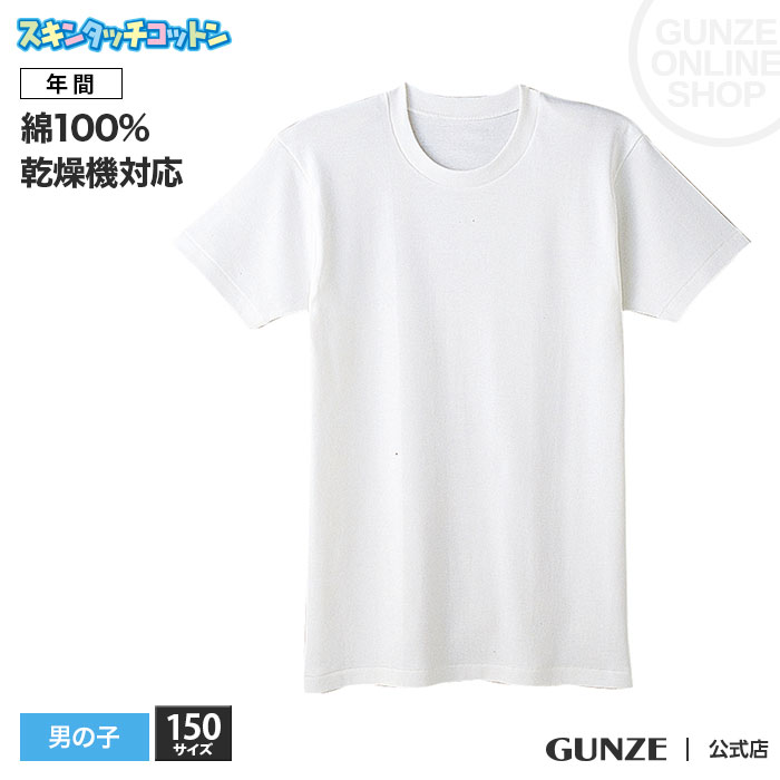 150cm GUNZE グンゼ KG ケージー 半袖丸首 男の子 150サイズ SC6550〜SC6580 GUNZE16