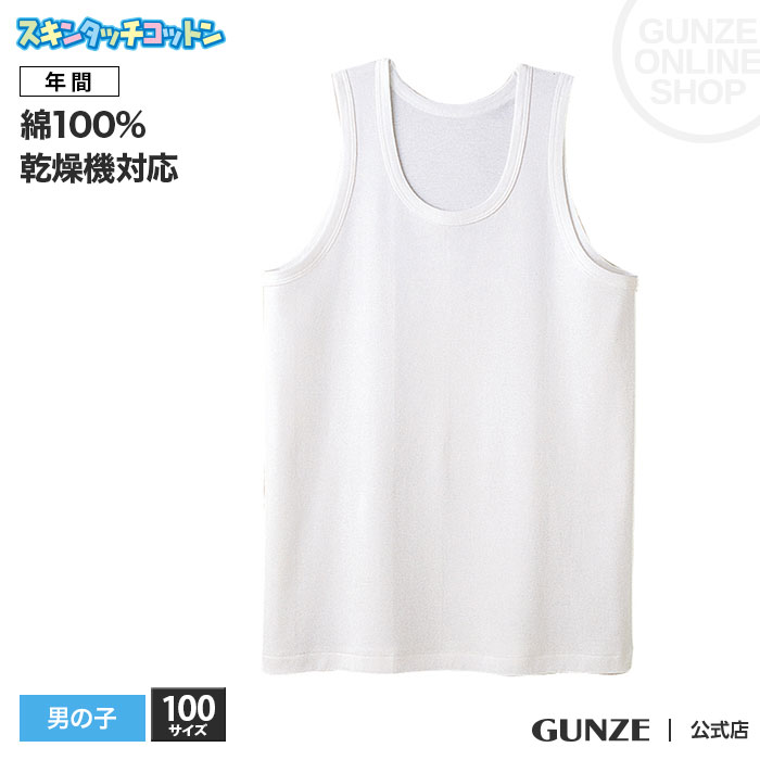 【9/5 全品ポイント10倍〜】100cm GUNZE グンゼ KG ケージー ランニング 男の子 年間 キッズ ノースリーブ 100サイズ 子供 肌着 インナー 下着 SC6750〜SC6780 GUNZE16