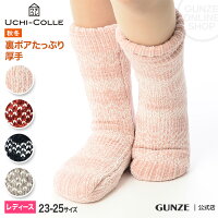  GUNZE（グンゼ）／ウチコレ／ルームソックス（裏ボア）（レディース）／AUL651／23-25 婦人靴下 レディス あたたかい 暖かい 保温 温活 かわいい ふんわり あったかい クリスマス プレゼント ギフト 秋冬 GUNZE22