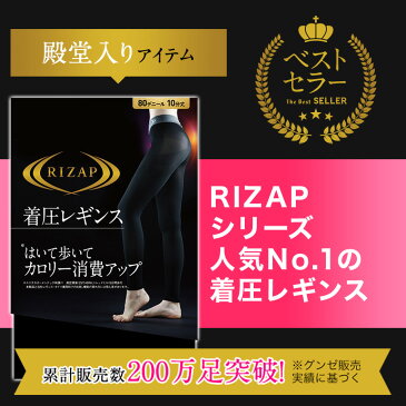 送料無料 ネット限定 RIZAP 着圧レギンス10分丈 3足組 レディース ライザップ GUNZE グンゼ レディース LEGL011 M-L L-LL ロゴ入り ストレッチ コンプレッション 広幅ウエスト ウォーキング ライトスポーツ 3P まとめ買い カロリー消費 年間 GUNZE21