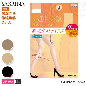 【クーポン発行中】アウトレット セール 【30％オフ】 サブリナ市 あったかストッキング2足組 GUNZE グンゼ SABRINA サブリナ レディース SB601L-LL 2P 発熱 暖かい あったかい 黒 ベージュ 秋冬