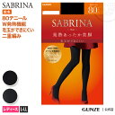 アウトレット セール 足型セット GUNZE グンゼ SABRINA サブリナ 80デニール ヒート 発熱タイツ レディース SBW32L L-LL 毛玉ができにくい 静電気防止 デオドラント加工 消臭 つま先切替無し 二重編み プレーティング 快適 秋冬