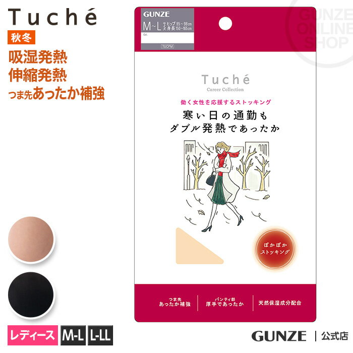 アウトレット セール GUNZE グンゼ Tuche トゥシェ あったかストッキング レディース TU232P M-L L-LL カワイイ かわいい オフィス 発熱 仕事 冠婚葬祭 卒業式 入学式 コンパクト 秋冬春 GUNZE21