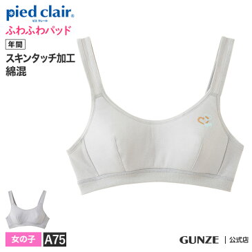 【セール SALE アウトレット】GUNZE（グンゼ）／pied clair(ピエクレール)／ファ−ストブラ(女の子)／QPD060A〜QPD075A GUNZE16