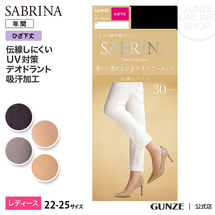 【15％オフクーポン発行中〜9/11】GUNZE グンゼ SABRINA サブリナ 美しく透ける ひざ下 ショートストッキング シアータイツ 足型セット 伝線しにくい UV対策 デオドラント 吸汗加工 消臭 レディース SBS460 22-25 九州 GUNZE21