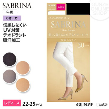 【15％オフクーポン発行中〜9/11】GUNZE グンゼ SABRINA サブリナ 美しく透ける ひざ下 ショートストッキング シアータイツ 足型セット 伝線しにくい UV対策 デオドラント 吸汗加工 消臭 レディース SBS460 22-25 九州 GUNZE21