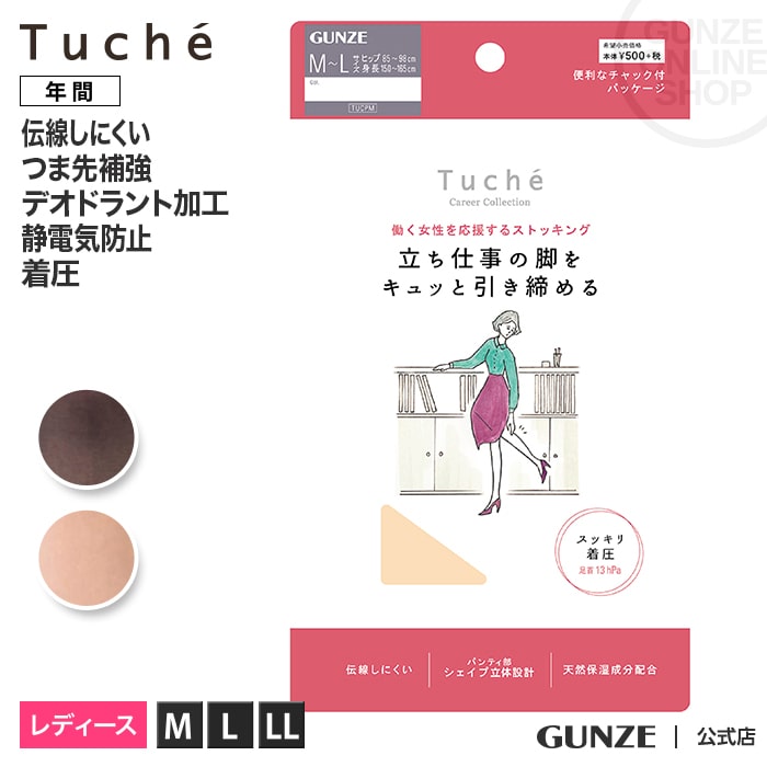 ■関連キーワード：GUNZE/グンゼ/Tuche/トゥシェ/ストッキング/パンスト/着圧/伝線しにくい/立体設計/静電気防止/デオドラント/保湿/つま先補強/キャリアコレクション/ゾッキ【Tuche　キャリアコレクション】働く女性を応援するストッキング。多様な働き方をする現代女性。悩みは人それぞれ、あなたに合った商品をお選びください。〜立ち仕事の脚をしっかり引き締める！〜快適グラデーション着圧：引き締めたいとこをキュッと引き締める。足首13hPa。細幅フラットウエスト：バンド部を細幅化し存在感をやわらげる。パンティ部シェイプ立体設計：しっかりホールドしずり落ちにくく、きれいなシルエット！つま先補強：立ち仕事で力のかかるつま先を補強。チャック付きコンパクトパッケージ：カワイイイラストのパッケージで、雑貨感覚で持ち運びしていただけます。履き替えように、デスクに置いておいてもカワイイ♪中紙（台紙）が無いので、急いでいる時にも取り出しやすく、履く前に破れることも防ぎやすい。ゴミも少なくなって、エコにも貢献！・伝線しにくい　・静電気防止加工　・デオドラント加工　・天然保湿成分配合　・融着SCYゾッキ素材ナイロン、ポリウレタンサイズサイズ表はこちらM-Lサイズ、L-LLサイズ カラーブラック（026）ナチュラルベージュ（389） エビデンス メーカー希望小売価格はメーカーサイトに基づいて掲載しています エビデンス画像はこちら ↓↓ ストッキングをサイズで探す ↓↓ 【S-M】一覧はこちら⇒ 【M-L】一覧はこちら⇒ 【L-LL】一覧はこちら⇒ ★再入荷ボタンにつきまして★ 当店では、再入荷ボタンがあるカラー・サイズにつきましても、完売している場合がございます。 誠に恐れ入りますが、あらかじめご了承くださいませ。 &#8658; 当店のサイズ表記についてGUNZE グンゼ 公式 グンゼ タイツ スパッツ 着圧レギンス レディース 秋冬 トゥシェ デオドランド 静電気防止 美脚