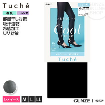 【セール SALE アウトレット】GUNZE（グンゼ）／Tuche(トゥシェ)／トレンカ（さわやかタッチ）（レディース）／TUF63A／M-L〜L-LL／夏用／婦人／冷感加工／吸水速乾／UV対策 GUNZE21