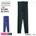 楽天グンゼオンラインショップアウトレット セール GUNZE グンゼ ACTIVE STYLE アクティブ　スタイル 8分丈タイツ 下着 肌着 インナー レディース AZ1161 M～L ライトスポーツ ヨガ レディス 婦人 年間