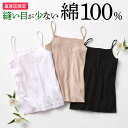 グンゼ 直営店限定 綿100% キャミソ