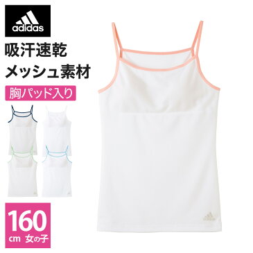 【160cm】GUNZE グンゼ adidas アディダス キャミソール 女の子 春夏 APD0180 160cm女児 小学生 中学生 高校生 スポーツ 部活 学生 下着 女子 体育 体操 GUNZE16
