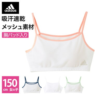 アウトレット セール 【150cm】GUNZE グンゼ adidas アディダス ハーフトップ 春夏 APD0375 150cm女児 小学生 中学生 高校生 スポーツ 部活 学生 下着 女子 体育 体操 GUNZE16