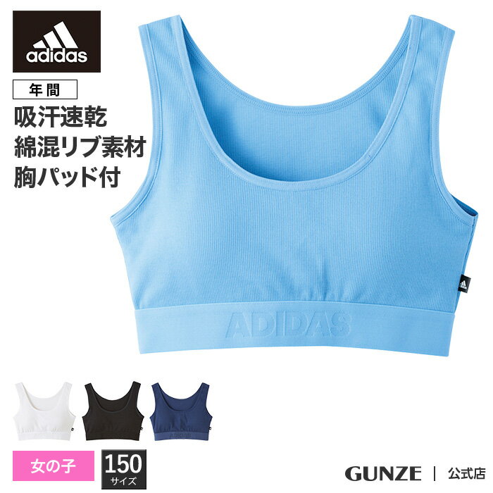 アウトレット セール 【150cm】GUNZE グンゼ adidas アディダス ハーフトップ 女の子 APD2375 150cm女児 小学生 中学生 高校生 スポーツ 部活 学生 下着 女子 体育 体操 GUNZE16