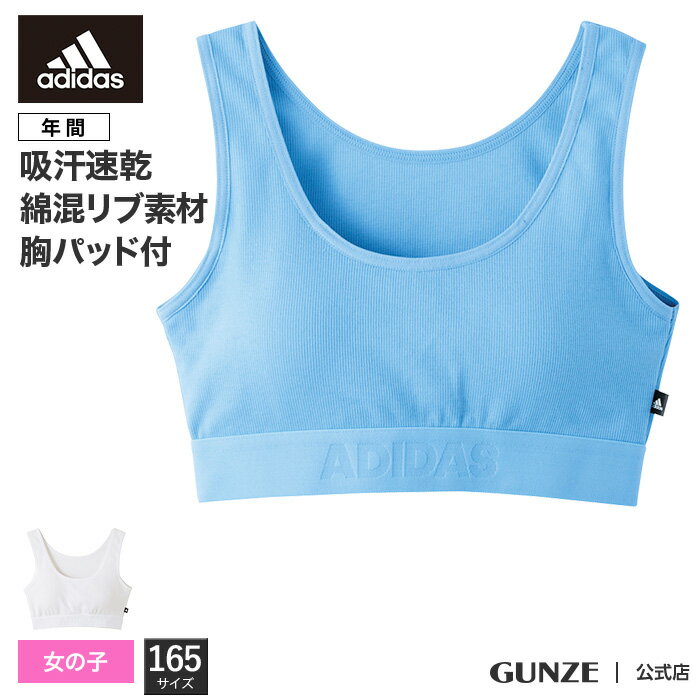 【25日全品ポイント10倍】アウトレット セール 【165cm】GUNZE グンゼ adidas アディダス ハーフトップ 女の子 APD2385 165cm女児 小学生 中学生 高校生 スポーツ 部活 学生 下着 女子 体育 体操 GUNZE16