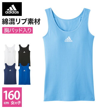 【ポイント15倍】【160cm】GUNZE（グンゼ） / adidas(アディダス) / タンクトップ（女の子） / APD2580 / 160cm女児/小学生／中学生/高校生/スポーツ/部活/学生/下着/女子/体育/体操