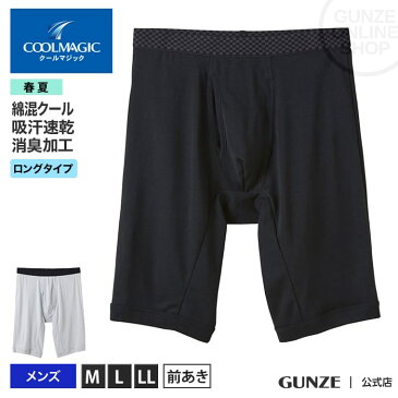 GUNZE（グンゼ）／COOLMAGIC(クールマジック)／ロングボクサー（前あき）（3分丈）（メンズ）／MC2485H／M〜LL／夏用 GUNZE11