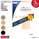 サブリナ ストッキング 3足組 美しい透明感 レディース 年間 伝線しにくい 3足入り 3P ストッキング つま先丈夫 美脚 就活 就職活動 仕事 オフィス 入学式 デイリー お買い得 プレーン 無地 M-L グンゼ GUNZE SABRINA SP811M