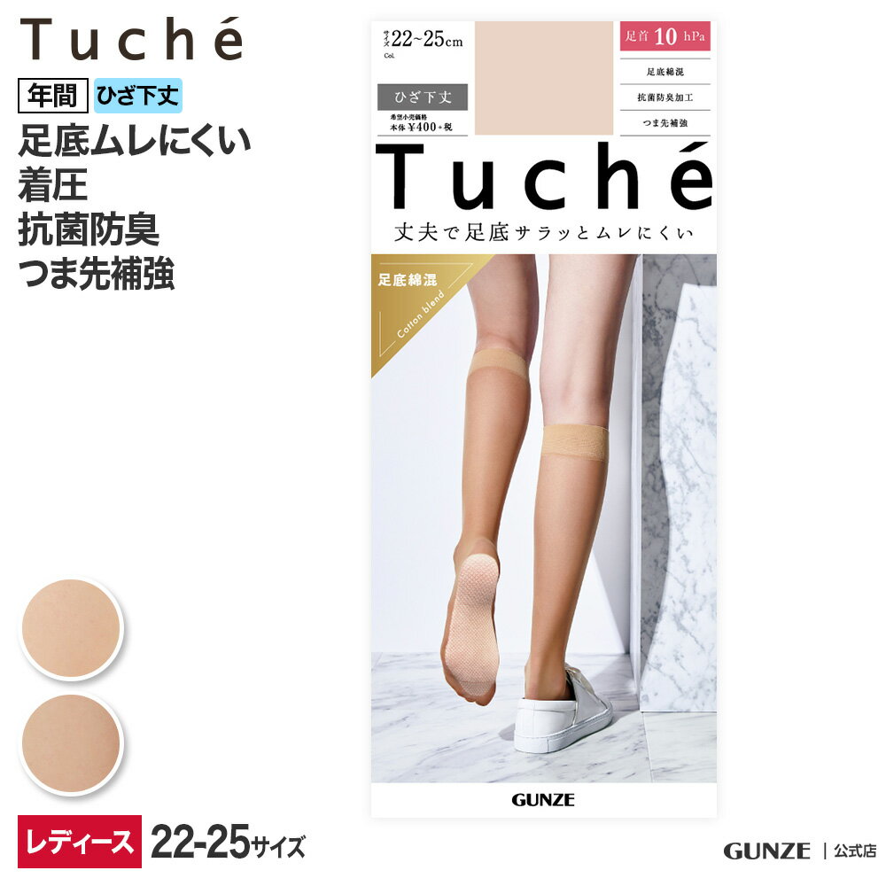 Tuche 足底綿ショートストッキング GUNZE グンゼ トゥシェ 着圧 ひざ下丈 レディース THS35D 22-25 蒸れにくい ムレ 足底サラッと 足底綿混 丈夫 抗菌防臭 足首 着圧 引き締め 年間 GUNZE21 衛生特集