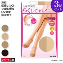 グンゼ ストッキング レディース 年間 レッグビューティー 3足組 3P 3足入り ラクしてキレイ おなかゆったり 伸びる ラクチン パンスト 窮屈感 伝線しにくい 楽 らくちん GUNZE Legbeauty SP910L S-LL