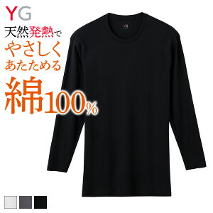 綿100％ 9分袖シャツ グンゼ YG ワイジー HOT-ON COTTON メンズ YV0908 M L LL 肌着 下着 長袖 インナー コットン 天然素材 フィット 発熱 冬対策 あたたかい 保温 黒 白 グレー ブラック ホワイト 秋冬 GUNZE11