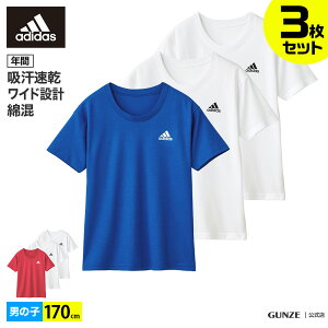 アウトレット セール アディダス Tシャツ 半袖 インナー 3枚セット GUNZE グンゼ キッズ ボーイズ 男の子 170 ジュニア 綿混 吸汗 速乾 ドライ adidas AP985T 150-170cm GUNZE16