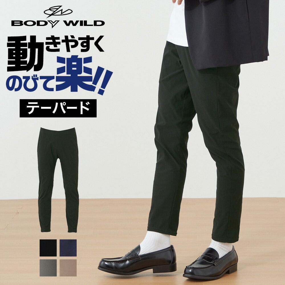 グンゼ テーパードパンツ ズボン 大きいサイズ 速乾 楽チン メンズ スラックス ウエストゴム ストレッチパンツ BODYW…