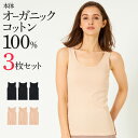【まとめ買い割引】 グンゼ 直営店限定 綿100% タンクトップ 3枚セット レディース 日本製 オーガニックコットン 下着 肌着 婦人 ブラ紐隠し インナー ...