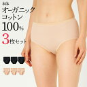 【まとめ買い割引】 グンゼ レギュラーショーツ 3枚セット レディース ザグンゼ 綿100% 日本製 オーガニックコットン 下着 パンツ 婦人 乾燥機 低刺激 ...