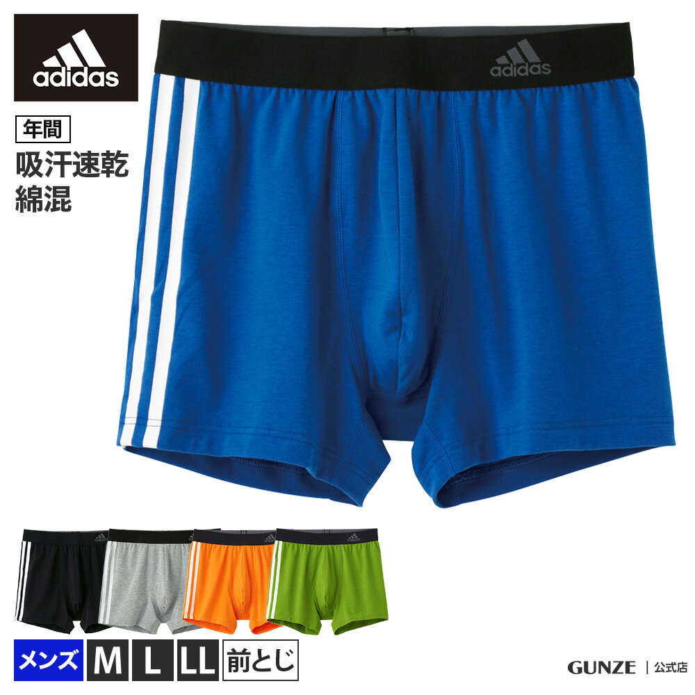 アウトレット セール アディダス ボクサーパンツ 前閉じ メンズ 年間 adidas グンゼ ボクサーブリーフ パンツ 下着 綿 コットン ドライ 速乾 シンプル 無地 APB280A M-LL GUNZE11