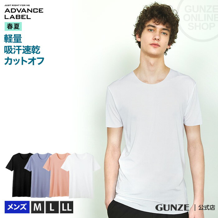 アウトレット セール クルーネックTシャツ 吸汗速乾 GUNZE グンゼ ADVANCE LABEL アドバンスレーベル メンズ MA9013 M-LL 丸首 インナー 汗 天竺 涼しい 無地 ホワイト 白 黒 M-LL 春夏 GUNZE11