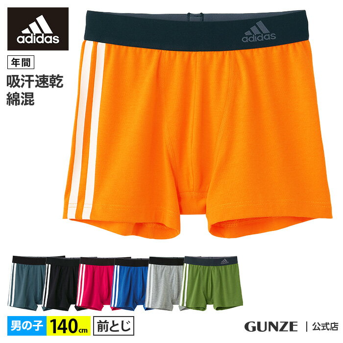 【25日全品ポイント10倍】アウトレット セール adidas アディダス 140cm ボクサーパンツ 前閉じ 男の子 年間 GUNZE グンゼ 綿 コットン 吸汗速乾 ドライ キッズ 下着 パンツ 無地 おしゃれ 黒 140〜170cm AP8270A GUNZE16