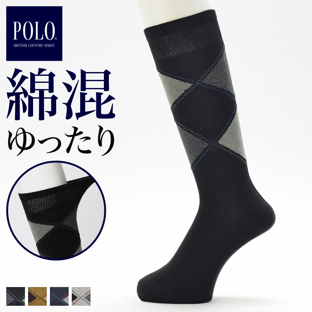 アウトレット セール POLO BCS 靴下 メンズ 年間 紳士 ビジネス ソックス グンゼ 綿混 アーガイル柄 履きくちゆったりレギュラー丈 消臭 ポロビーシーエス GUNZE 25-27 PBQ048 GUNZE91