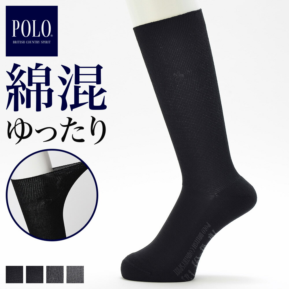 POLO BCS 靴下 メンズ 年間 紳士 ビジネス ソックス グンゼ 綿混 履きくちゆったり 足底パイル 消臭 靴下 就活 就職活動 仕事 オフィス ポロビーシーエス 25-27 PL0115