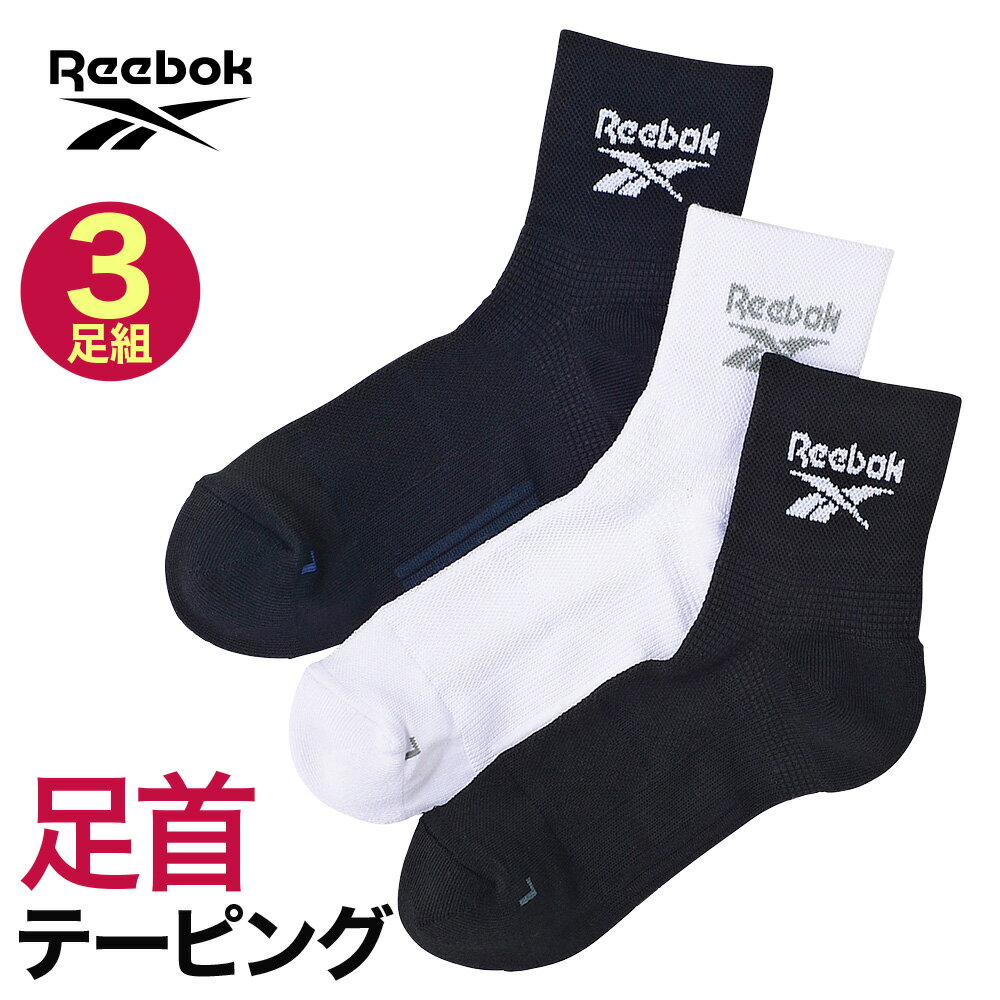 Reebok 靴下 3足組 レディース 年間 ソックス 3P グンゼ アーチサポート付 スニーカー丈 ランニング スポーツ ロゴ 綿混 吸汗 速乾 抗菌防臭加工 リーボック GUNZE 23-25 REM502 GUNZE22