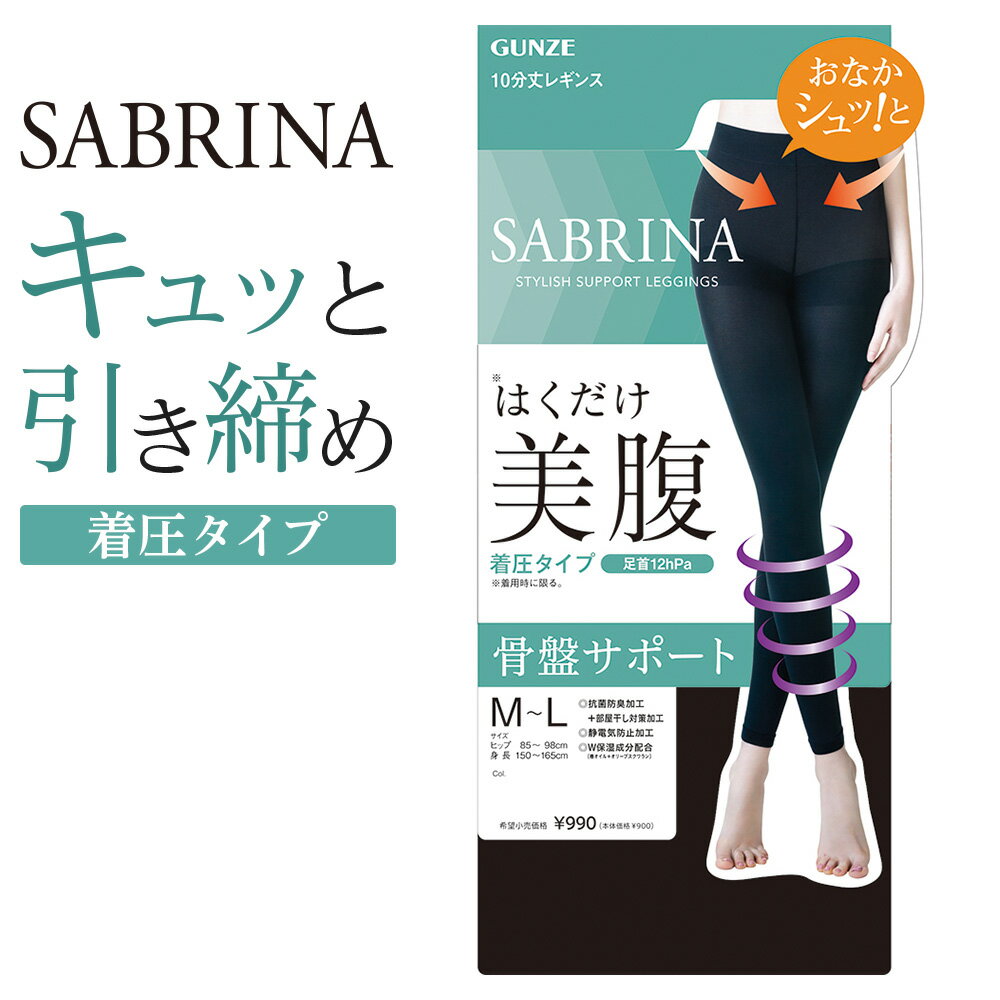 ֥ 쥮 ǥ ǯ  ʢ  尵 10ʬ ɽù ݼ ץݡ  ٸ Ӻ   ŵɻ߲ù GUNZE SABRINA M-LL SBL503 եॱ եƥå