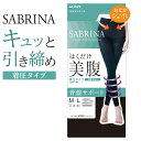 サブリナ レギンス レディース 年間 グンゼ 美腹 補正 着圧 10分丈 抗菌防臭加工 保湿 骨盤サポート 補整 細見え 脚細 美脚 引締め 静電気防止加工 GUNZE SABRINA M-LL SBL503 フェムケア フェムテック