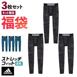 福袋 2022年 アディダス タイツ 前閉じ 3枚セット メンズ 年間 ネット限定 adidas グンゼ レギンス パッチ ももひき 前とじドライ 運動 部活 速乾 FK22ASD2 M-LL GUNZE11