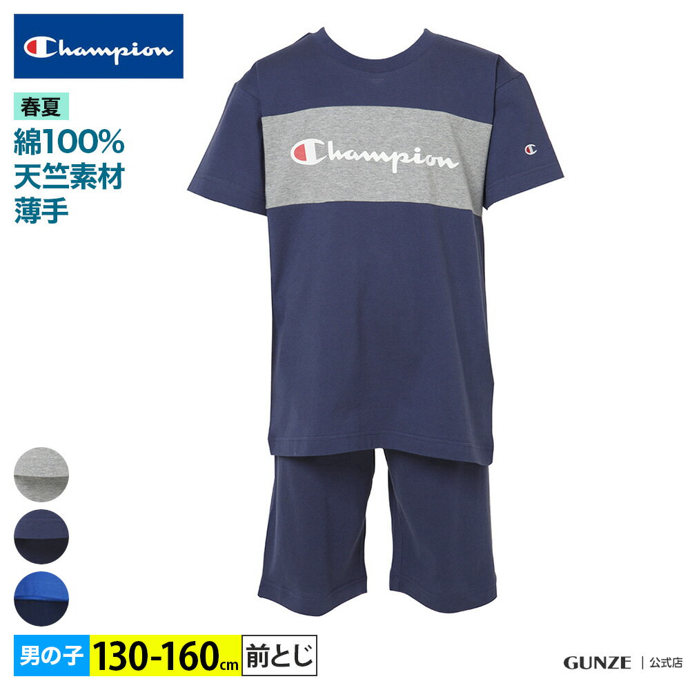 Champion ルームウェア 半袖半パンツ 男の子 春夏 キッズ 綿100％ GUNZE グンゼ チャンピオン セットアップ OK5001 130-160CM