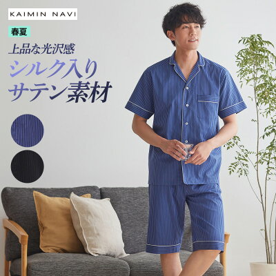 グンゼ シルク混 パジャマ 半袖6分丈パンツ メンズ 春夏 快適 腰ゴム取替可 ポケット付き 前とじ 絹 サテン 前閉じ M〜LL GUNZE KAIMIN NAVI カイミンナビ GM1021 GUNZE35