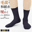 グンゼ公式 デイリー ソックス 暖かい ビジネス