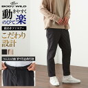 グンゼ テーパード ストレッチパンツ メンズ 年間 ボディワイルド イージーパンツ ハイストレッチ ズボン ウエストすべり止め 前あき ファスナー付き ウエストゴム 紐あり 動きやすい ゴルフ オンタイム M-L BDS451