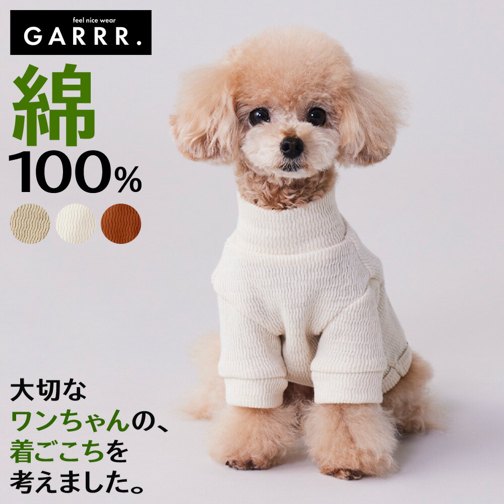 グンゼ ドッグウエア 年間 小型犬 ピササーマル 犬服 ペット服 ペットウエア 犬用 愛犬 ペット ペット用品 可愛い かわいい お出掛け お散歩 防寒着 リンクコーデ GARRR ガルル GUNZE S-L GRD1…