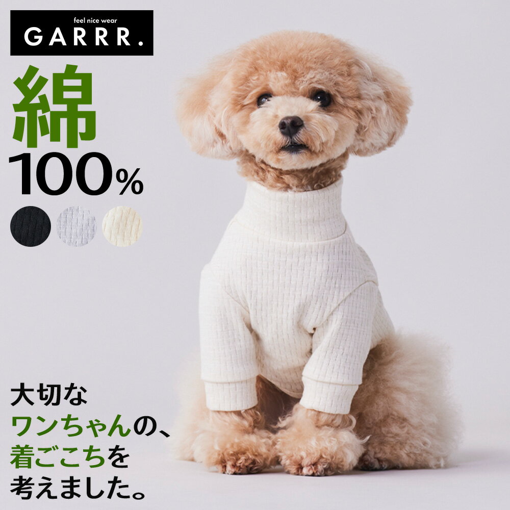 グンゼ ドッグウエア 年間 小型犬 パッチジャガード 犬服 ペット服 ペットウエア 犬 愛犬 ペット ペット用品 可愛い かわいい お出掛け お散歩 防寒着 リンクコーデ GARRR ガルル GUNZE S-L GR…