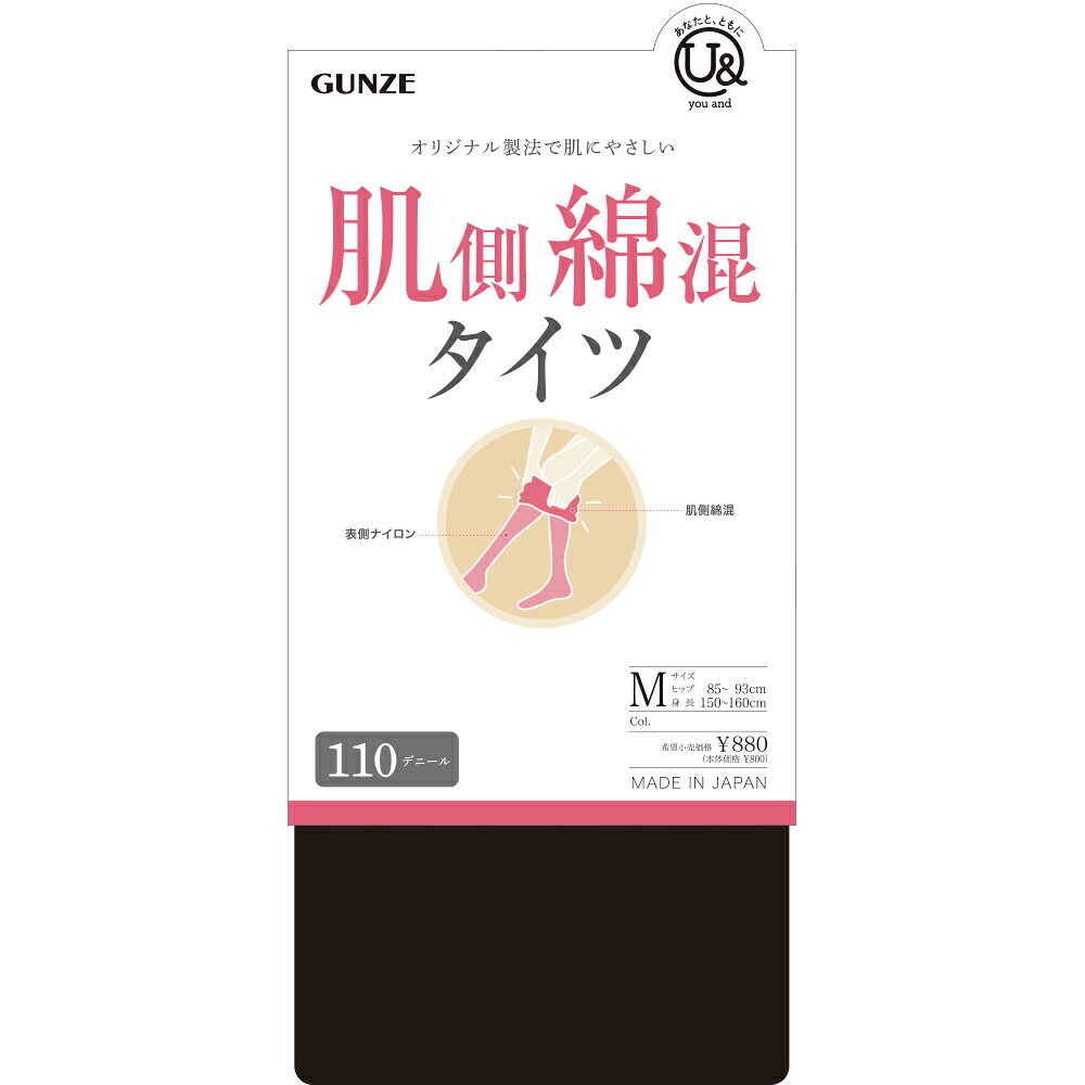 ≪肌側綿混でふんわりやさしいタイツ≫ グンゼ タイツ 綿 コットン 110デニール レディース 秋 冬 肌側 綿混 二重設計 素肌感 細見え 美脚 防寒 毛玉ができにくい 毛玉になりにくい 静電気防止加工 寒さ対策 GUNZE ユーアンド youand M-L YBW100 (3)