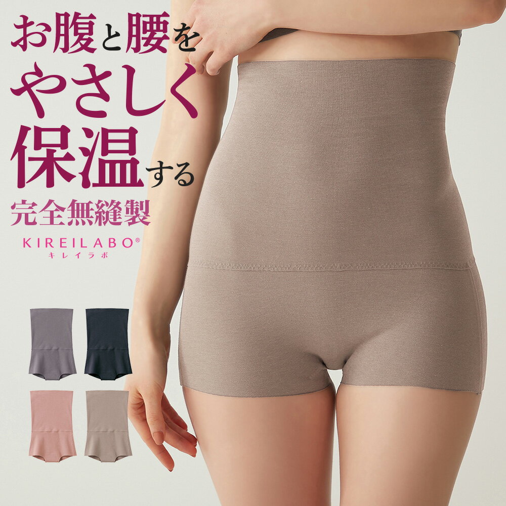 グンゼ キレイラボ 腹巻付き 1分丈 ハイウエストショーツ レディース 秋冬 パンツ パンティ 綿混 縫い目 なし 下着 肌着 完全無縫製 起毛 あったか下着 お腹 あたため 温活 暖かい 厚手 綿 裏起毛 保温 防寒 乾燥 縫い目 なし GUNZE KIREIRABO KL9768 M-LL GUNZE13