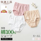 グンゼ ショーツ レディース 年間 快適工房 綿100% パンツ パンティ 下着 定番 やわらか シンプル ロングセラー 天然素材 女性 コットンショーツ GUNZE KQ5070 S-L