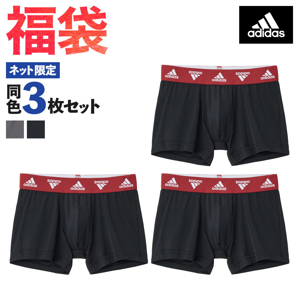 【半額】福袋 2024年 アディダス 部分メッシュ ボクサーパンツ 前閉じ 3枚セット メンズ adidas グンゼ 股下 通気性 汗 パンツ 男性 下着 肌着 ワンポイント シンプル ベーシック 無地 かっこいい おしゃれ スポーツ 部活 FK23M004 APB290A M-L