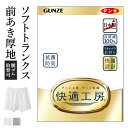 グンゼ 快適工房 トランクス 前開き メンズ 年間 綿100% 男性用 60代 70代 80代 高齢者 ギフト 贈り物 ロングセラー 下着 肌着 インナー 定番...