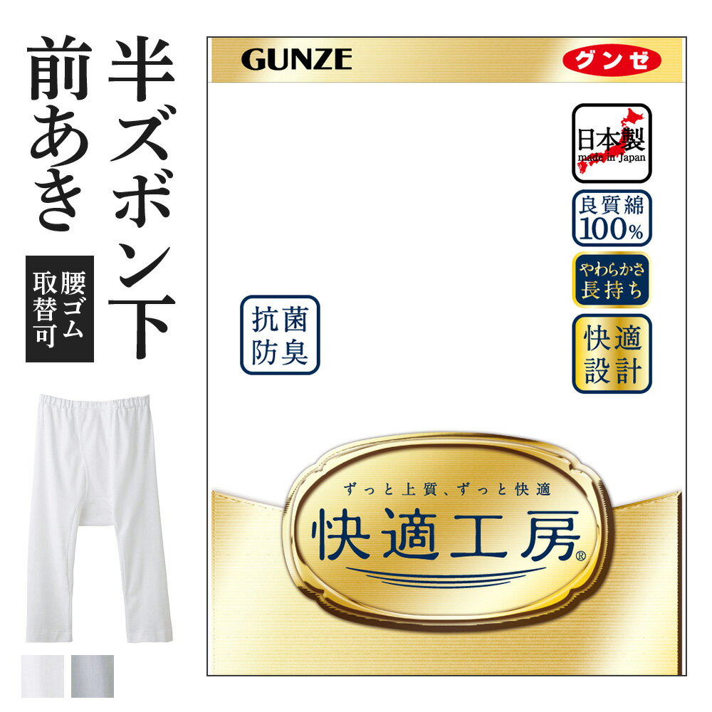 【お取り寄せ】ケアファッション 裾ファスナー付ズボン下(紳士) グレー M 男性用 Mサイズ タイツ スパッツ 下着 アンダーウェア