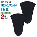 グンゼ 尿漏れパンツ専用吸水パッド取り換え用2枚セット メンズ 抗菌防臭加工 布パッド ちょい漏れ 尿じみ 下着 バレない 4層構造 15cc エコ オールシー...